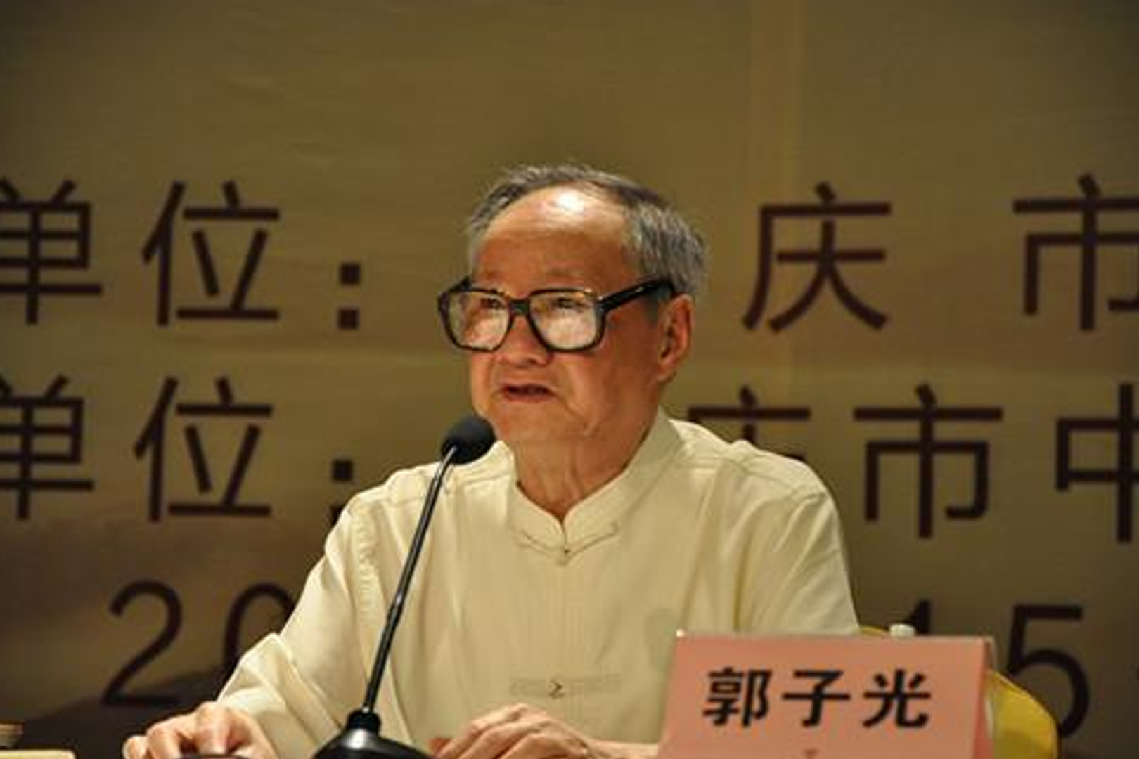 国医大师:郭子光 - 国医大师网